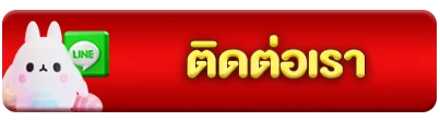 ติดต่อเรา1